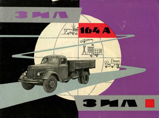 Три рекламных буклета автомобилей марки «ЗИЛ»:
